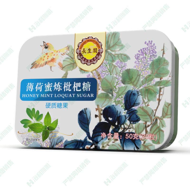 薄荷蜜炼枇杷糖